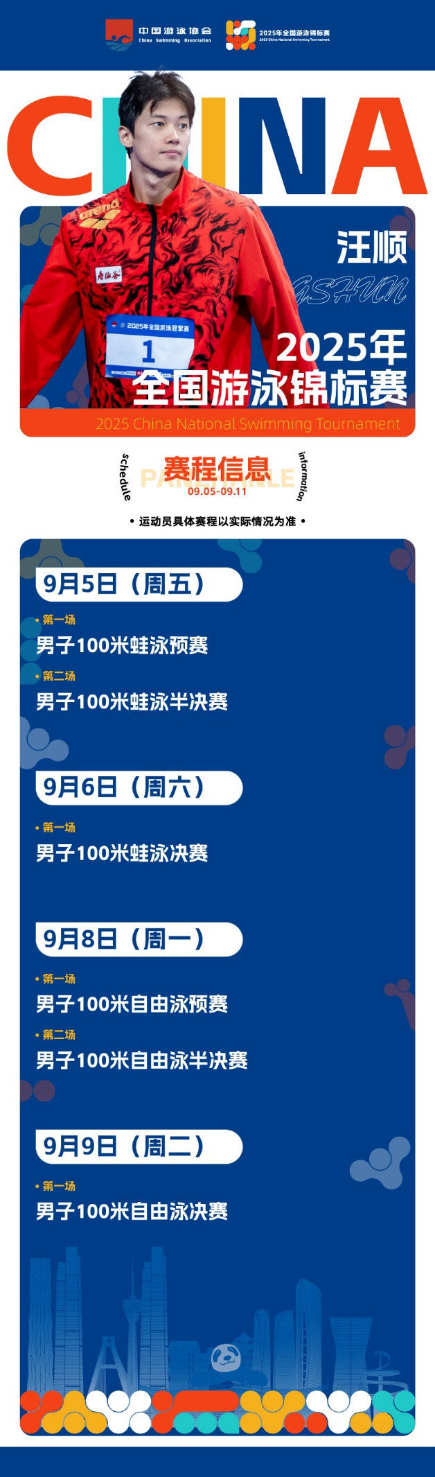 泳冠军赛中, cn