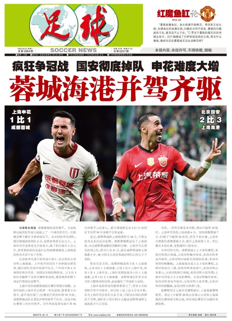 不敌国安 不敌国安